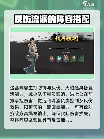 新射雕群侠传之铁血丹心队伍怎么搭配介绍截图5