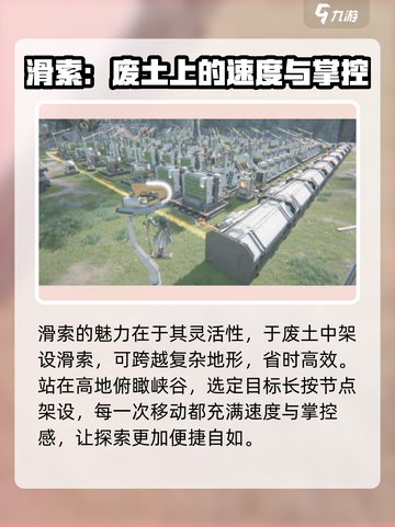明日方舟终末地滑索是什么介绍截图2