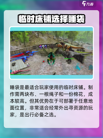 方舟终极移动版怎么睡觉介绍截图3