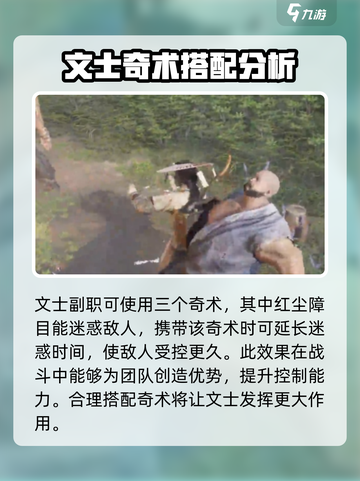 燕云十六声🔥文士奇术全解析，掌握这些轻松制胜！截图2