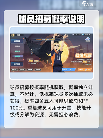 《排球少年手游》抽卡系统大揭秘‼卡池招募玩法全解析💥截图3