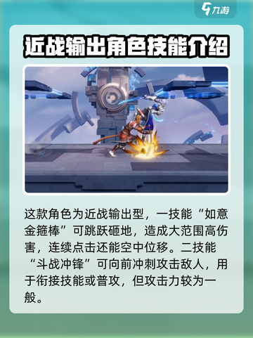 星之破晓齐天大圣孙悟空攻略介绍截图2
