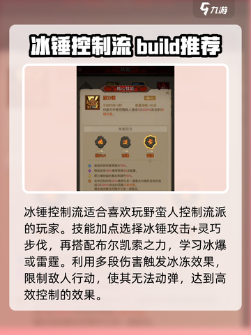 英雄没有闪现野蛮人技能搭配推荐介绍截图2