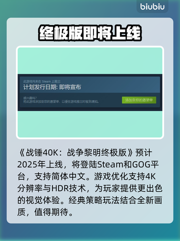 战锤40K战争黎明终极版上线平台大曝光！🎮🔥截图2