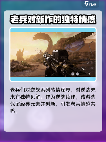 逆战未来老兵有吗介绍截图3