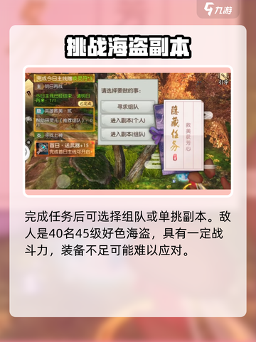 《诛仙2手游英雄救美任务全攻略💥》✨截图3