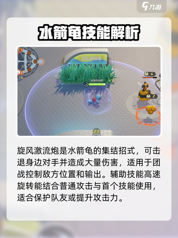 宝可梦大集结水箭龟🔥最强攻略大全！💡截图4