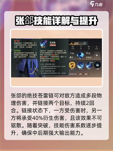 三国志幻想大陆2🔥张郃超强详情一览！截图3