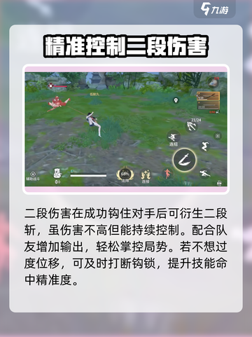 永劫无间钩锁技巧💥让你轻松制胜！🔥截图3