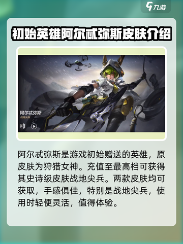 曙光英雄阿尔忒弥斯皮肤介绍截图2