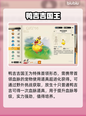 🔥洛克王国鸭吉吉神进化全曝光！✨截图3