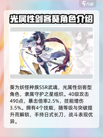 剑与骑士团：葵角色超强评测🔥快来了解！截图2