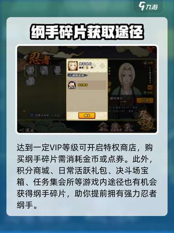 火影忍者手游✨纲手获取攻略，必看秘籍🔥截图4