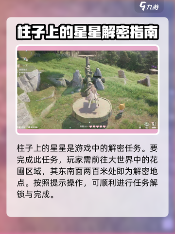 无限暖暖柱子上的星星怎么争介绍截图2