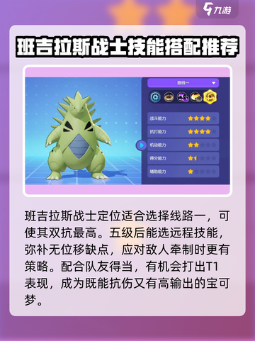 宝可梦大集结🔥班吉拉斯最强配招🌟技能搭配一览！截图4