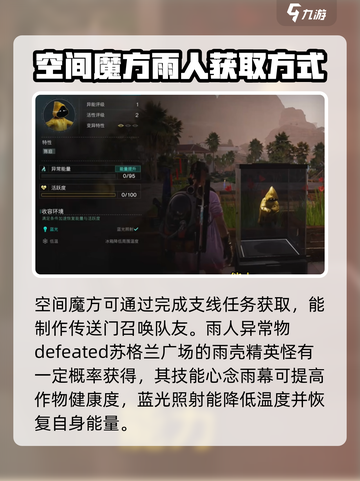 七日世界异常物介绍介绍截图5