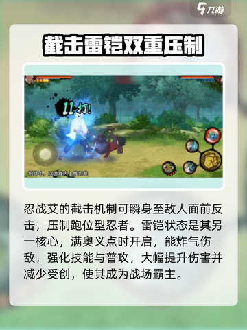 火影忍者手游🔥忍战艾超详细介绍来啦！截图3