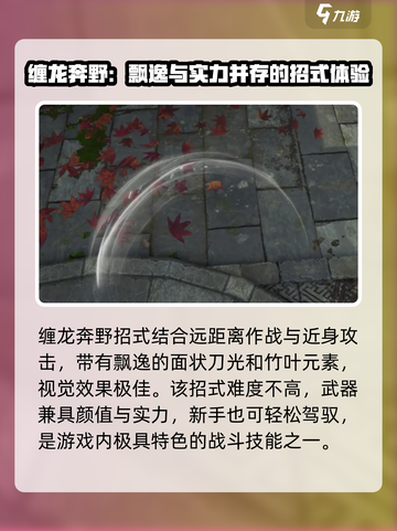永劫无间手游缠龙奔野怎么样介绍截图4