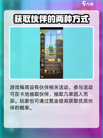 这个地下城有点怪💥伙伴获取全攻略！🎮截图5