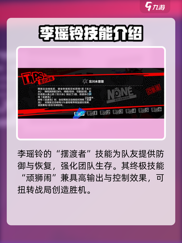 女神异闻录夜幕魅影李瑶玲怎么样介绍截图4
