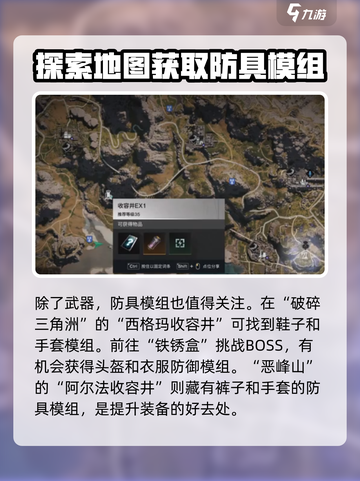 七日世界装备模组爆率最高的刷取地点🔥截图3