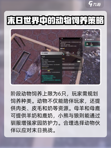 七日世界驯养动物攻略介绍截图3