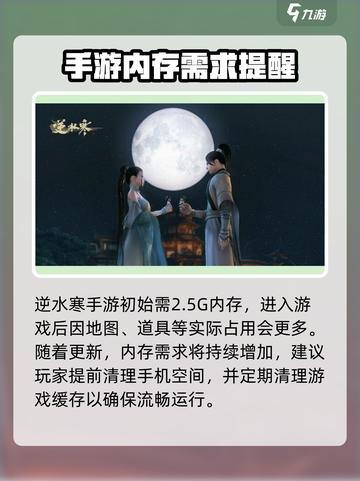 逆水寒手游多少g呢介绍截图2