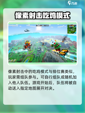 像素射击吃鸡模式🔥超燃体验不容错过！🎮截图2