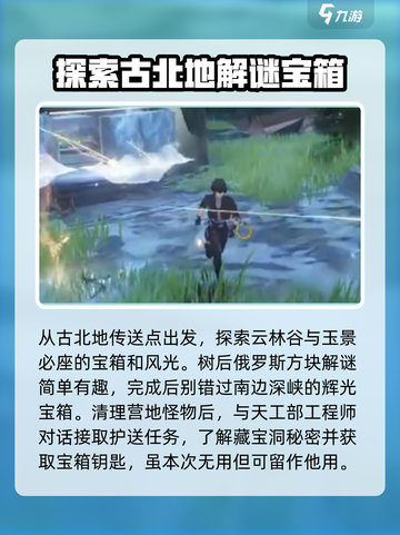 鸣潮🔥中曲台地百分百探索全解！💎截图2