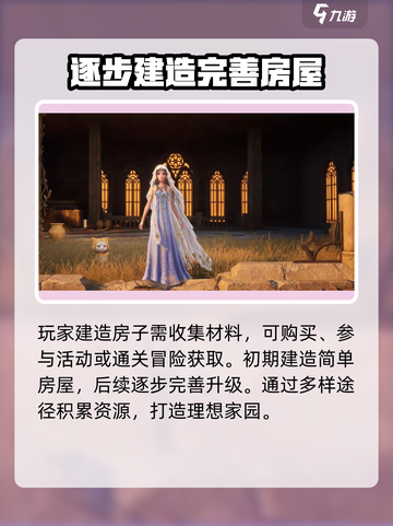 无限暖暖家园建造攻略介绍截图3