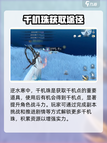 逆水寒千机珠🔥超全作用解析，不看后悔！截图2