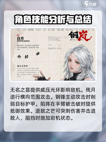 钢岚白月技能厉害吗介绍截图2