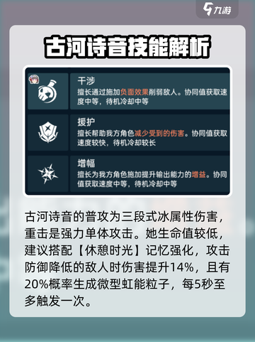 飞跃虹镜古河诗音技能分析介绍截图4