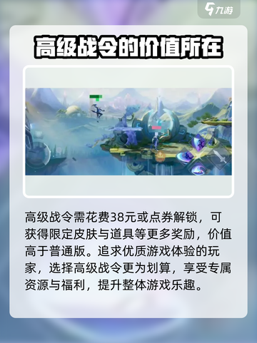 星之破晓🔥战令等级购买超值分析来啦！💥截图3