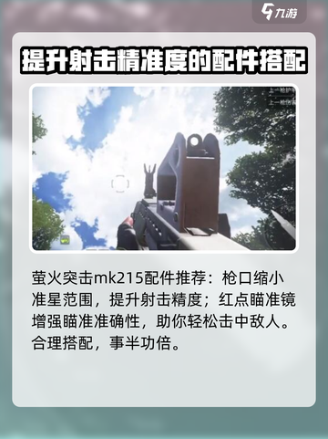 萤火突击mk215怎么玩介绍截图3