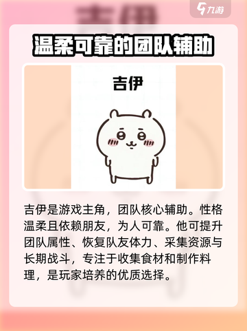 口袋吉伊卡哇练谁介绍截图2