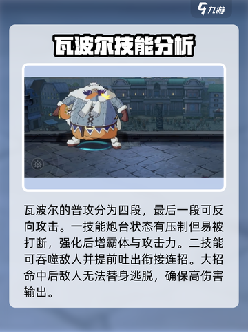 航海王壮志雄心瓦波尔教学介绍截图2
