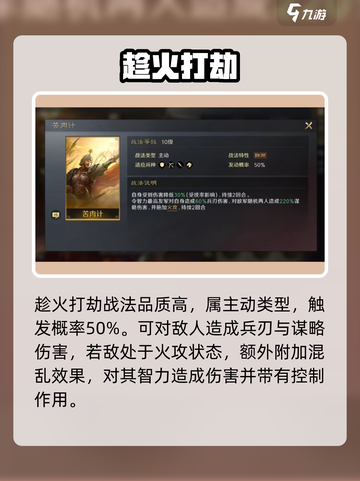 🔥三国谋定天下：趁火打劫战法🔥截图2