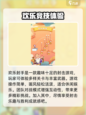 欢乐射手🔥必胜攻略，玩转游戏就靠它！截图2