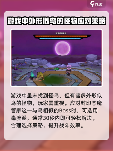 失落城堡2怪鸟打法指南介绍截图2