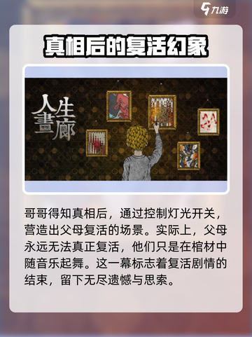 人生画廊复活关卡🔥超简单过关技巧💡截图4