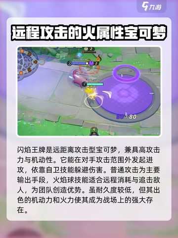 宝可梦大集结🔥闪焰王牌玩法大全，上分必看！截图2
