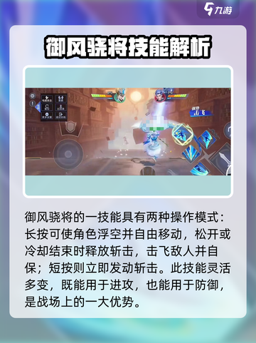 星之破晓🔥御风骁将技能全解析，掌握就能称霸战场！截图2