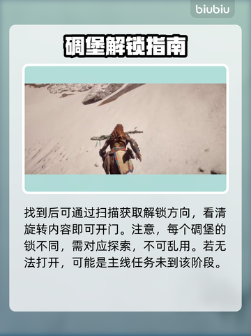 地平线零之曙光碉堡门✅开启攻略来啦！截图4