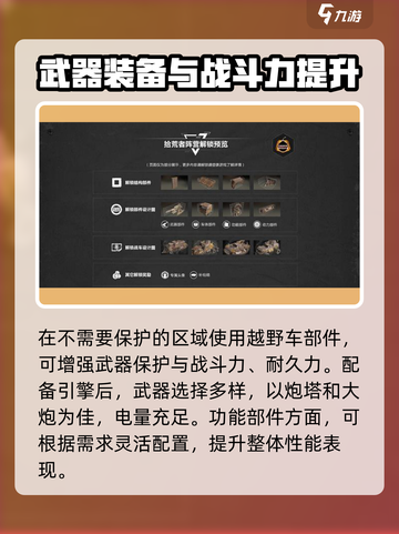 创世战车💥拾荒者血量惊人，生存王者必备🔥截图3