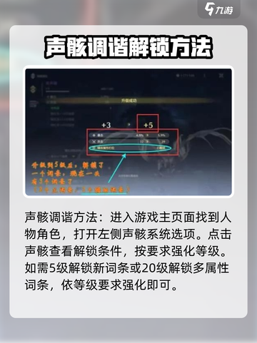 鸣潮🔥声骸调谐操作全解，快速上手秘籍！截图4