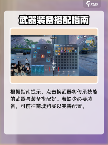 蜀山初章对应传承怎么获得介绍截图4