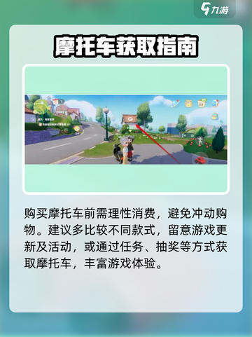 🎮心动小镇摩托车获取攻略！秒变酷炫车神🏍截图4