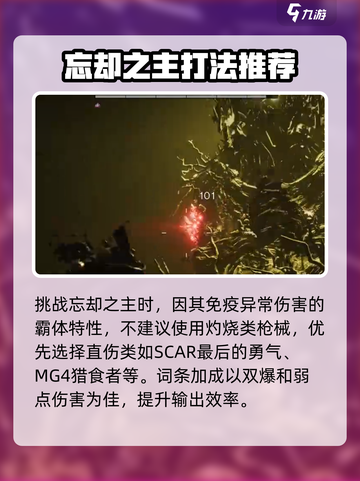 七日世界忘却之主打法分享介绍截图2