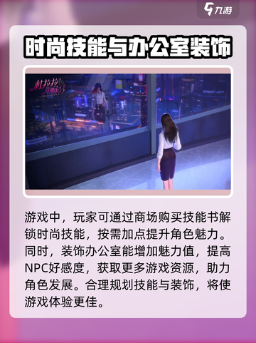 杜拉拉升职记手游攻略介绍截图3